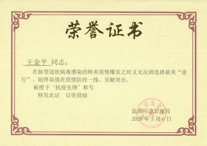 抗疫先（xiān）鋒