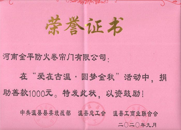 榮譽證書