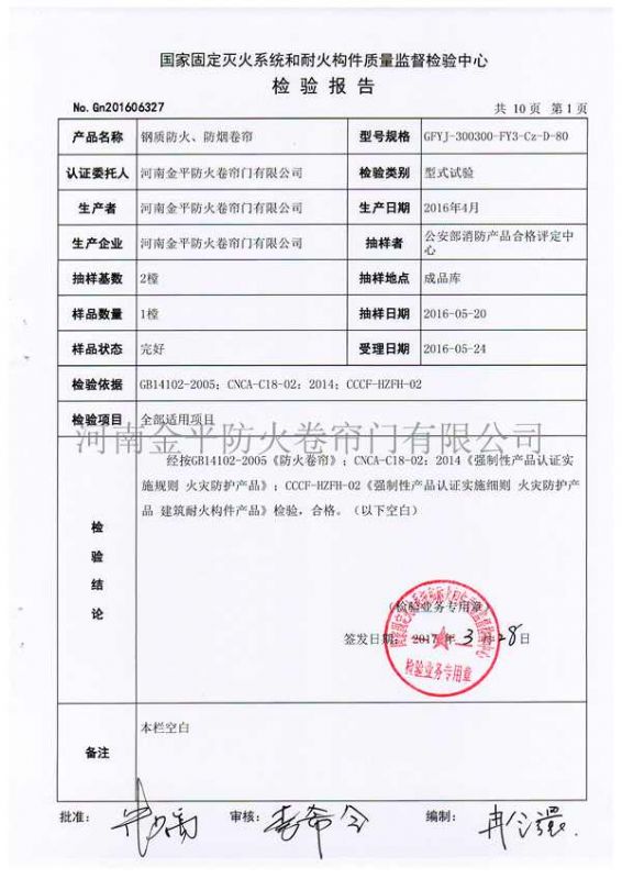 鋼質防火、防（fáng）煙檢驗報告