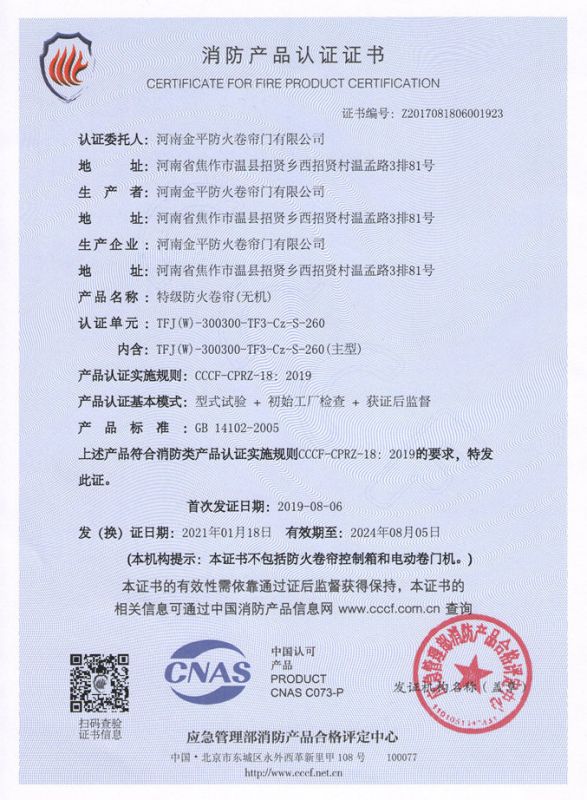 特級防火卷簾（無機雙軌（guǐ））3C證書