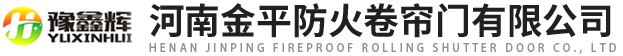 河南91小视频黄在线看（píng）防火卷簾門有限公司